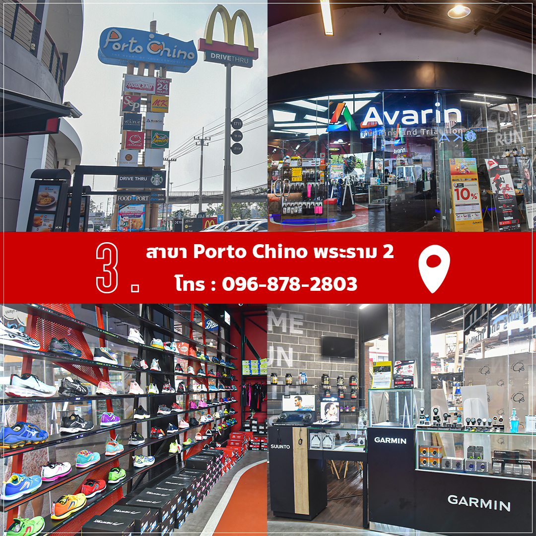 Avarin สาขา Porto Chino พระราม 2 เบอร์โทร: 096-878-2803