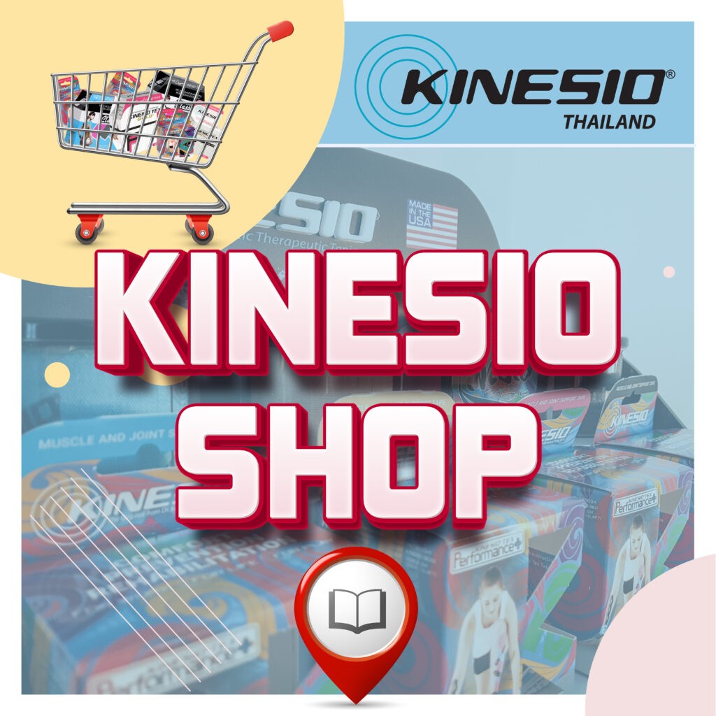 สามารถหาซื้อ Kinesio Tape ได้ที่ไหนบ้าง?