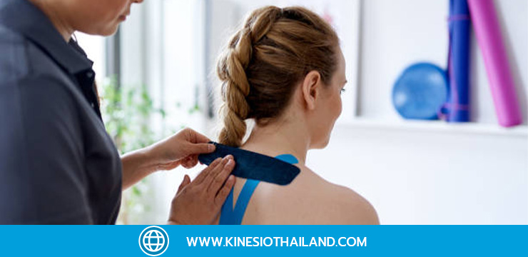 วิธีกายภาพบำบัดอาการปวดหลังด้วยเทปบำบัด Kinesio Tape
